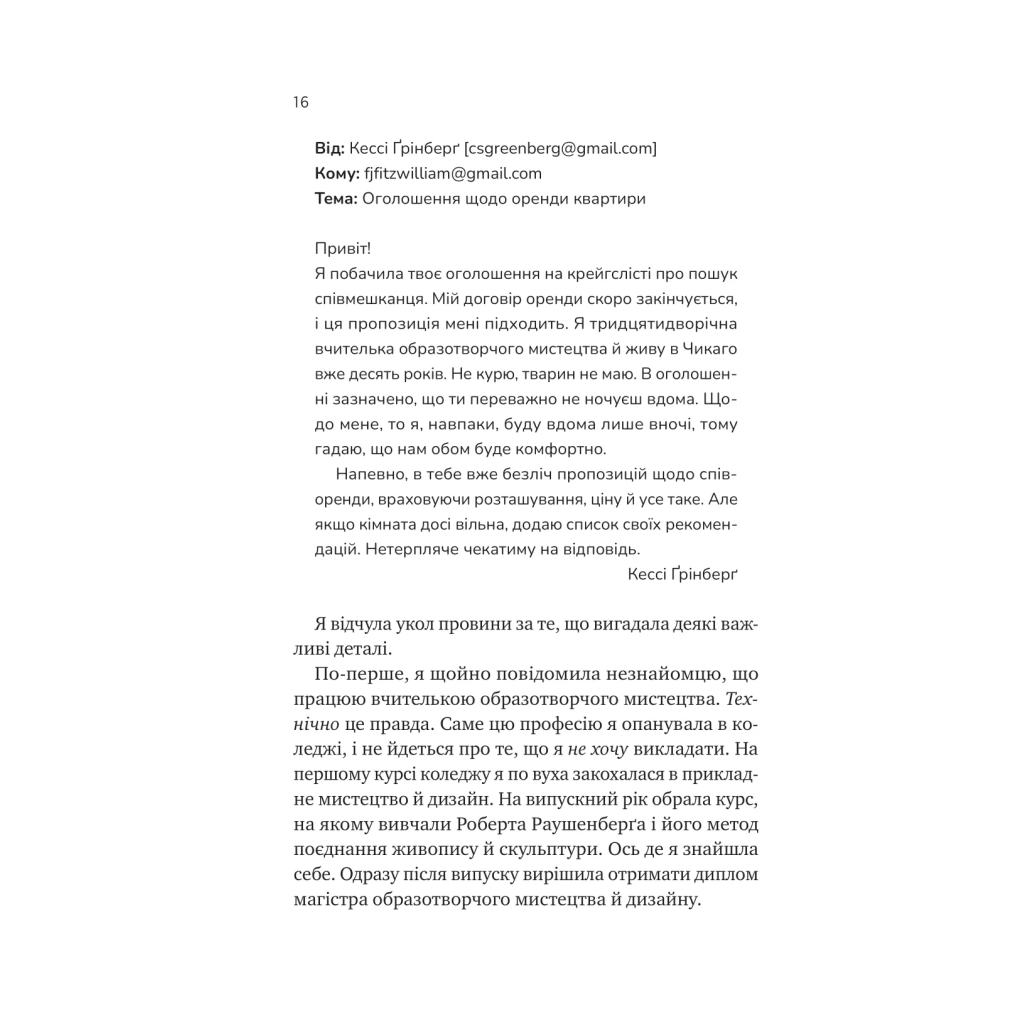 Книга Мій сусід - вампір (Мої вампіри #1) - Дженна Левін Vivat (9786171706644) - фото 4 Книга Мій сусід - вампір (Мої вампіри #1) - Дженна Левін Vivat (9786171706644) - фото 4