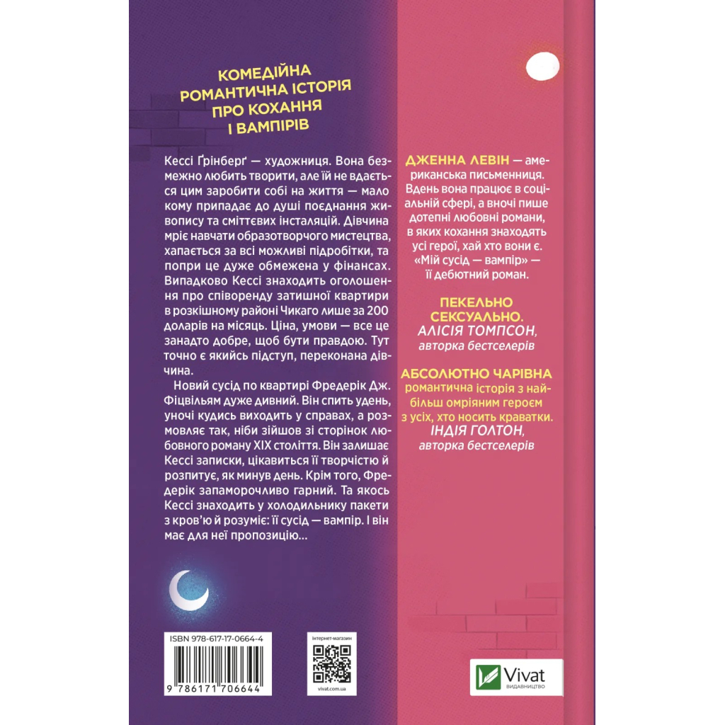 Книга Мій сусід - вампір (Мої вампіри #1) - Дженна Левін Vivat (9786171706644) - фото 2 Книга Мій сусід - вампір (Мої вампіри #1) - Дженна Левін Vivat (9786171706644) - фото 2