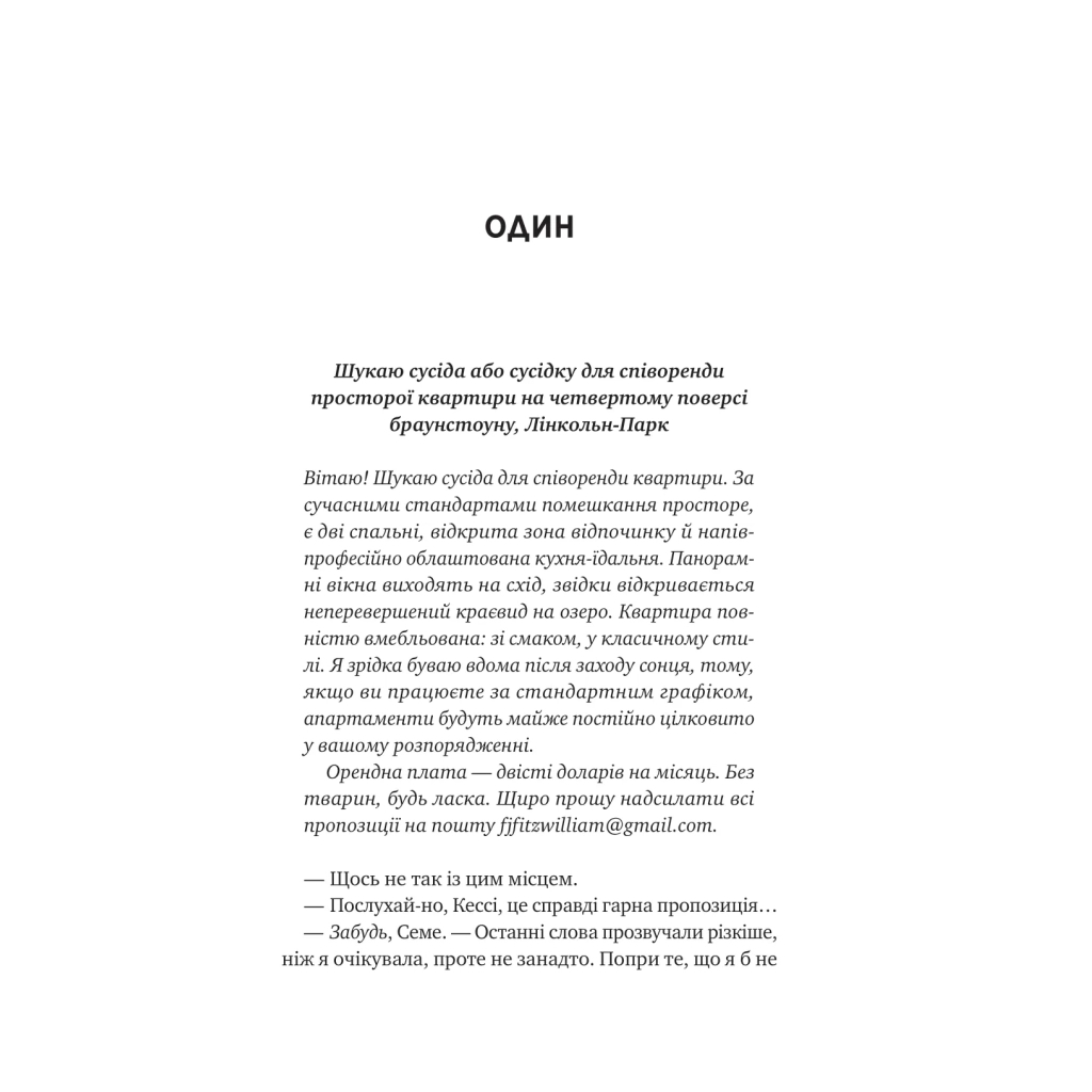 Книга Мій сусід - вампір (Мої вампіри #1) - Дженна Левін Vivat (9786171706644) - фото 3 Книга Мій сусід - вампір (Мої вампіри #1) - Дженна Левін Vivat (9786171706644) - фото 3