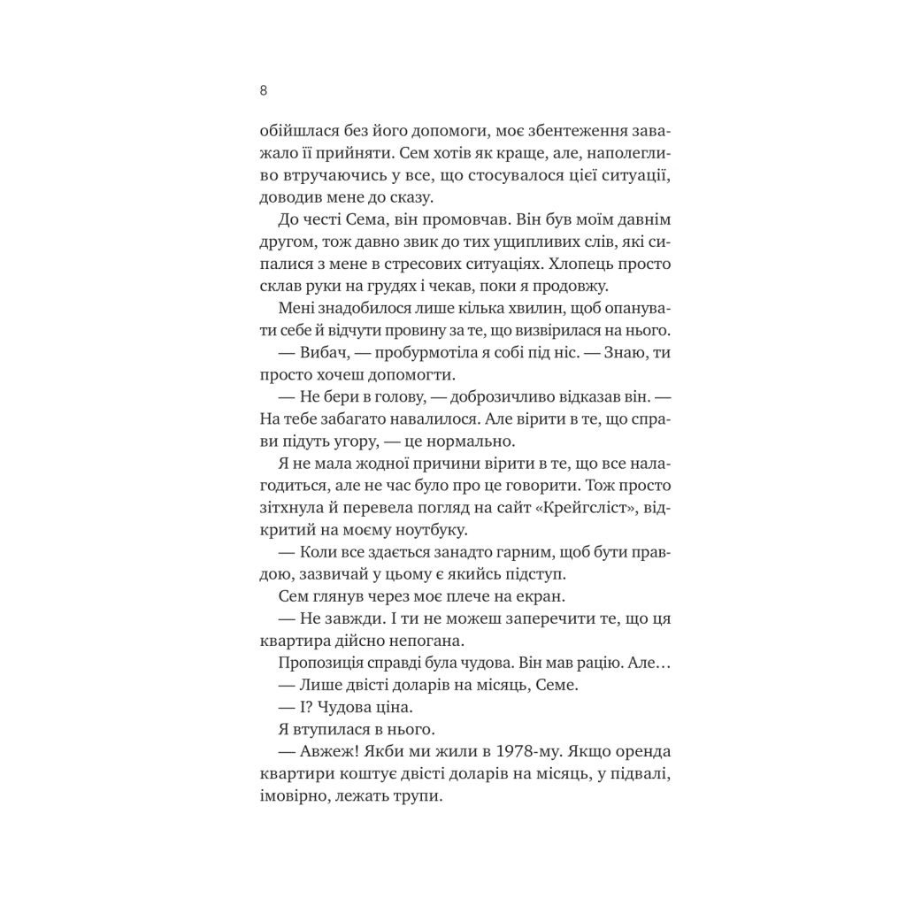 Книга Мій сусід - вампір (Мої вампіри #1) - Дженна Левін Vivat (9786171706644) - фото 5 Книга Мій сусід - вампір (Мої вампіри #1) - Дженна Левін Vivat (9786171706644) - фото 5