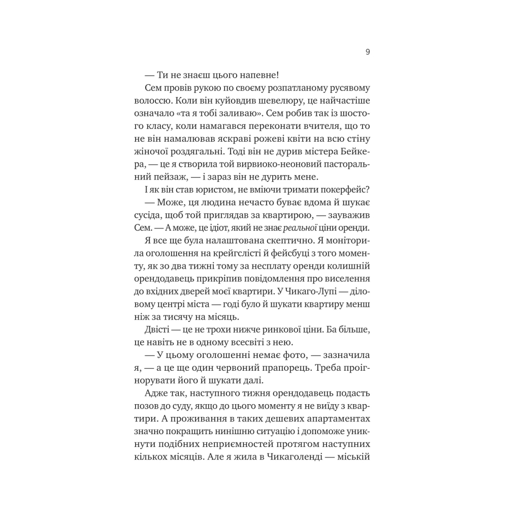 Книга Мій сусід - вампір (Мої вампіри #1) - Дженна Левін Vivat (9786171706644) - фото 6 Книга Мій сусід - вампір (Мої вампіри #1) - Дженна Левін Vivat (9786171706644) - фото 6