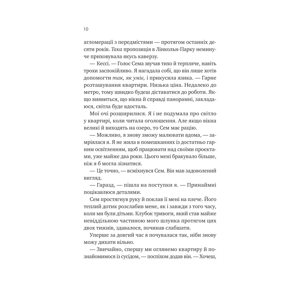 Книга Мій сусід - вампір (Мої вампіри #1) - Дженна Левін Vivat (9786171706644) - фото 7 Книга Мій сусід - вампір (Мої вампіри #1) - Дженна Левін Vivat (9786171706644) - фото 7
