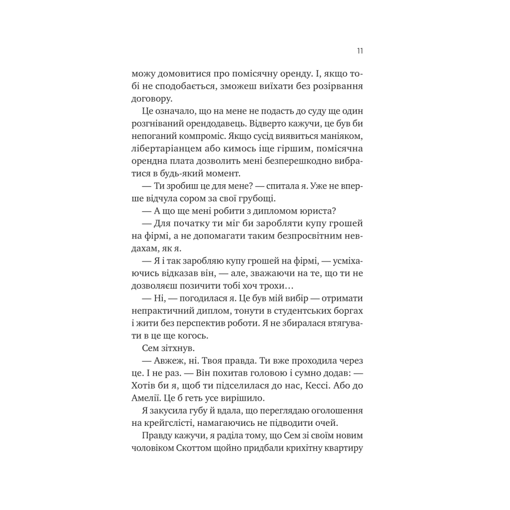 Книга Мій сусід - вампір (Мої вампіри #1) - Дженна Левін Vivat (9786171706644) - фото 8 Книга Мій сусід - вампір (Мої вампіри #1) - Дженна Левін Vivat (9786171706644) - фото 8