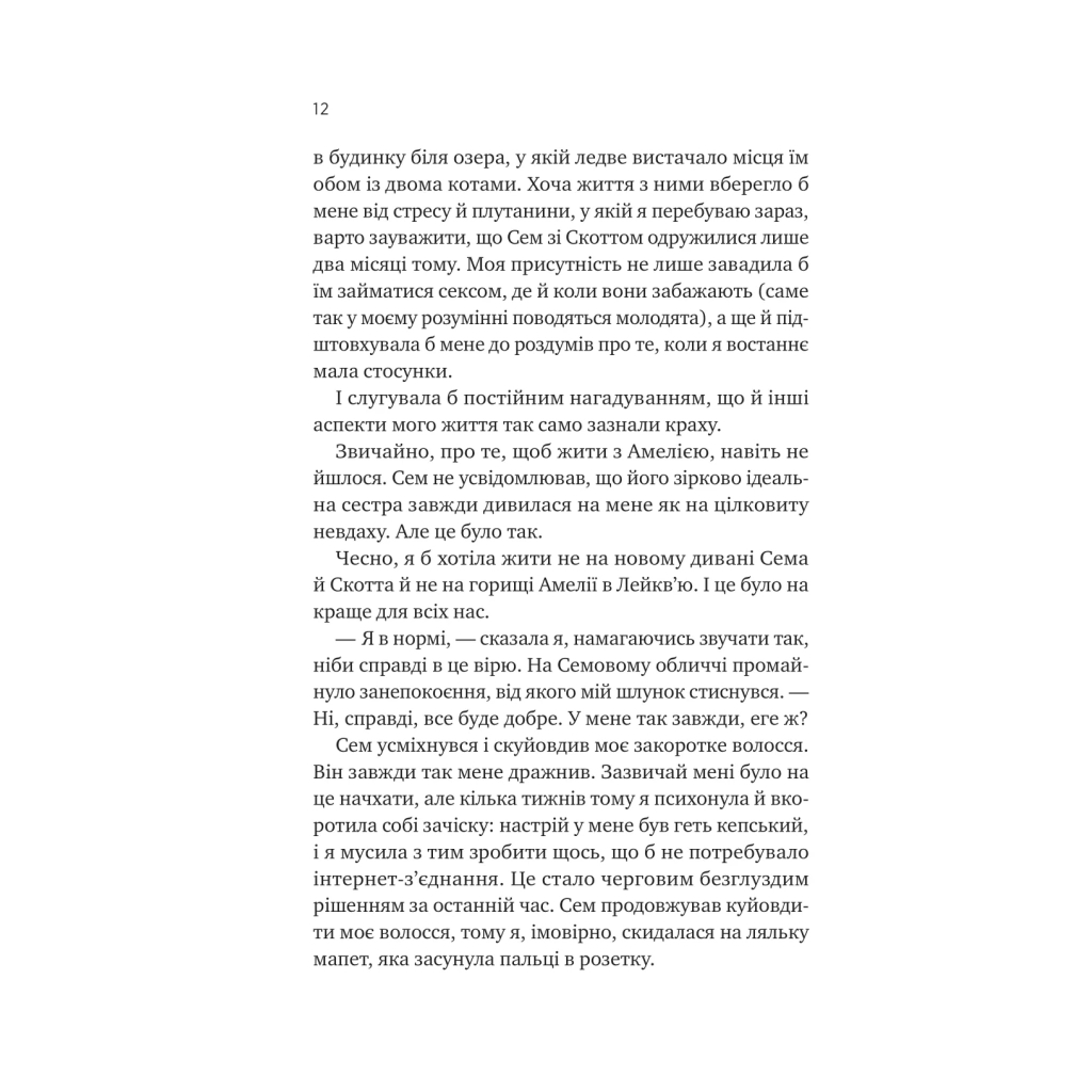 Книга Мій сусід - вампір (Мої вампіри #1) - Дженна Левін Vivat (9786171706644) - фото 9 Книга Мій сусід - вампір (Мої вампіри #1) - Дженна Левін Vivat (9786171706644) - фото 9