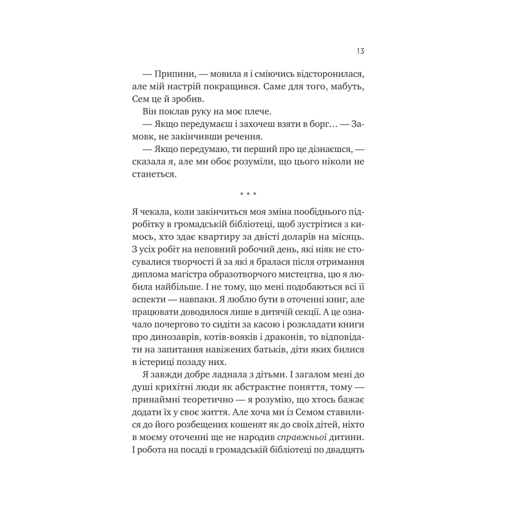 Книга Мій сусід - вампір (Мої вампіри #1) - Дженна Левін Vivat (9786171706644) - фото 10 Книга Мій сусід - вампір (Мої вампіри #1) - Дженна Левін Vivat (9786171706644) - фото 10