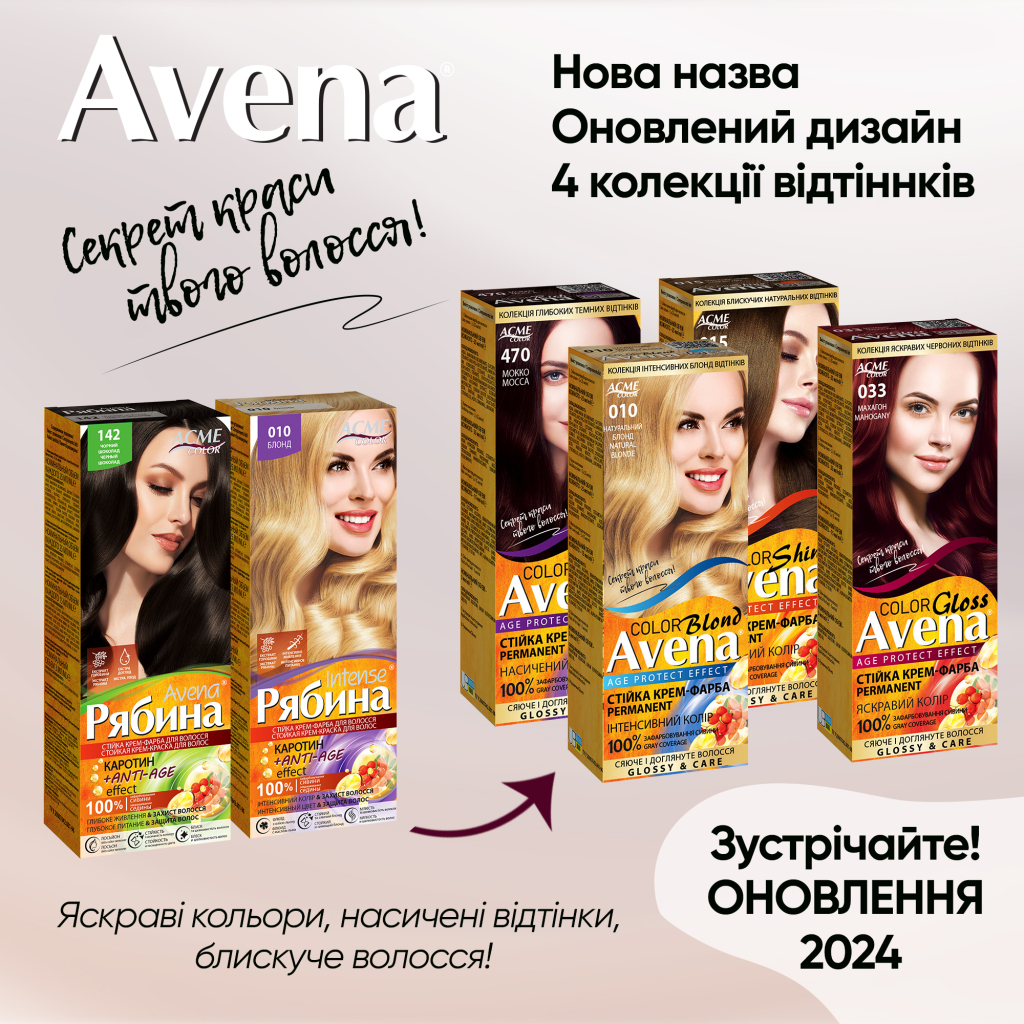 Фарба для волосся Acme Color Avena Gloss Color Стійка 583 - Карамельний шатен (4823115502629) - фото 6 Фарба для волосся Acme Color Avena Gloss Color Стійка 583 - Карамельний шатен (4823115502629) - фото 6