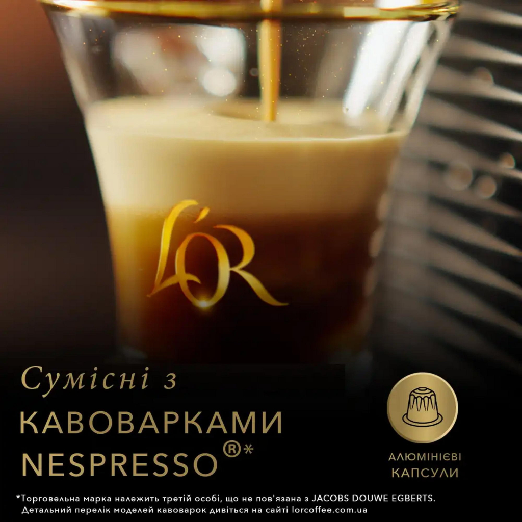 Кава L'OR Espresso Splendente 100% Арабіка в капсулах 10 шт (8711000357910) - фото 7 Кава L'OR Espresso Splendente 100% Арабіка в капсулах 10 шт (8711000357910) - фото 7