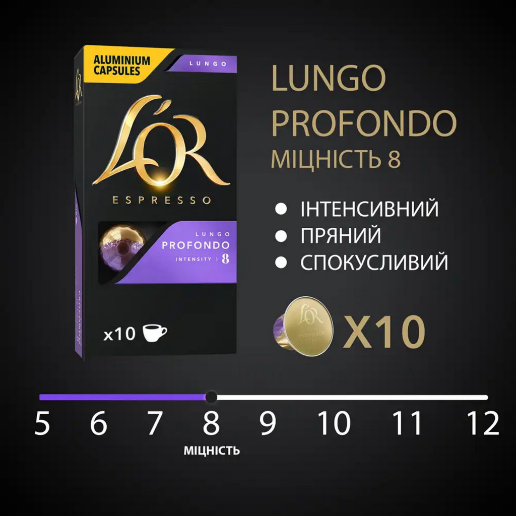 Кава L'OR Lungo Profondo 100% Арабіка в капсулах 10 шт (8711000360569) - фото 4 Кава L'OR Lungo Profondo 100% Арабіка в капсулах 10 шт (8711000360569) - фото 4
