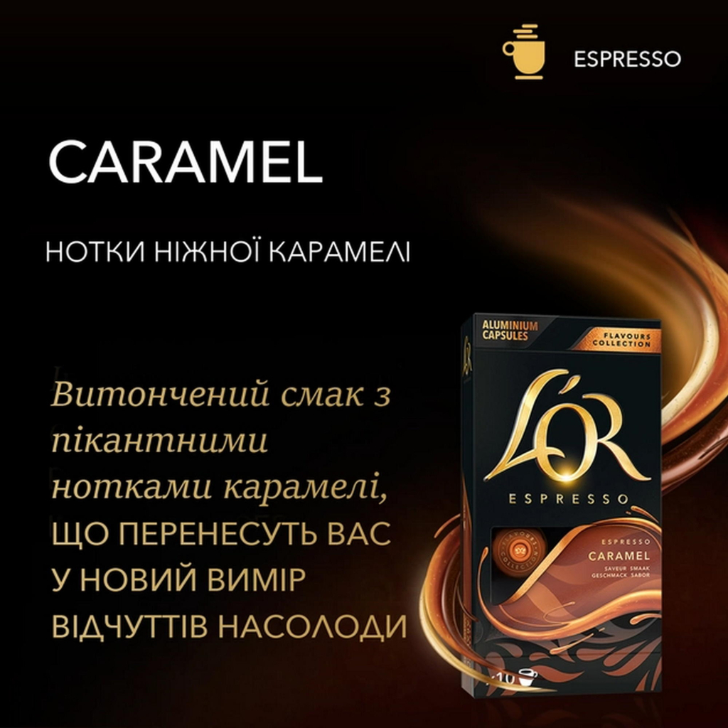 Кава L'OR Espresso Caramel 100% Арабіка в капсулах 10 шт (8711000488225) - фото 2 Кава L'OR Espresso Caramel 100% Арабіка в капсулах 10 шт (8711000488225) - фото 2