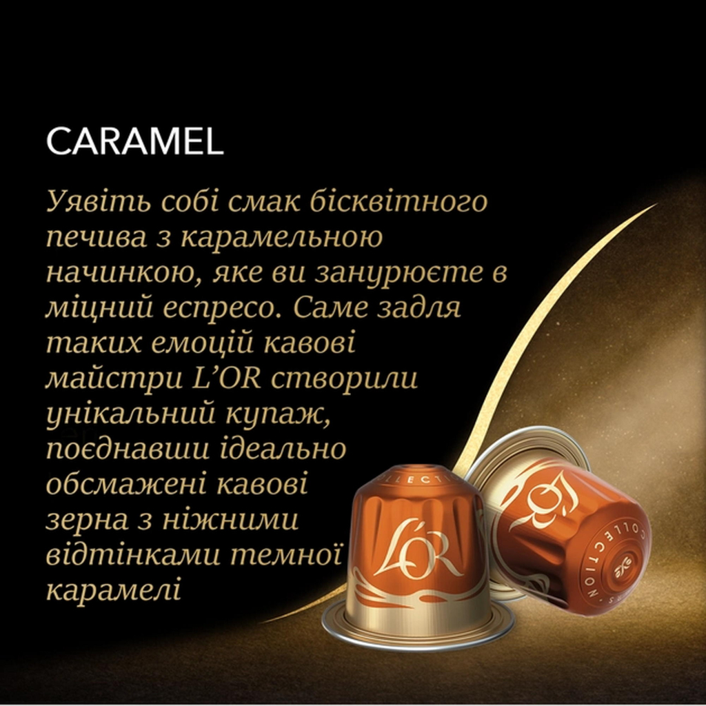 Кава L'OR Espresso Caramel 100% Арабіка в капсулах 10 шт (8711000488225) - фото 3 Кава L'OR Espresso Caramel 100% Арабіка в капсулах 10 шт (8711000488225) - фото 3