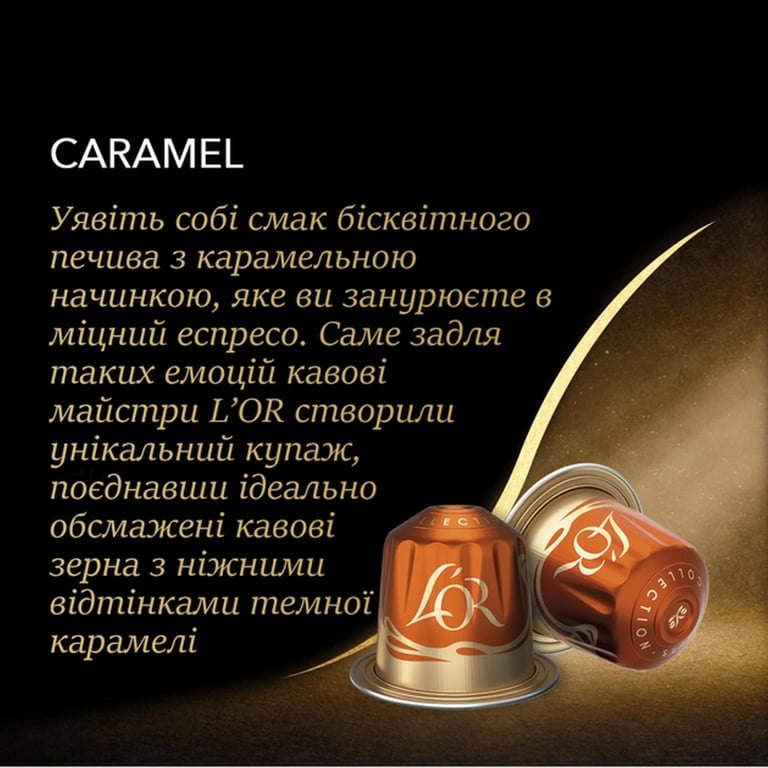 Кава L'OR Espresso Caramel 100% Арабіка в капсулах 10 шт (8711000488225) - фото 3