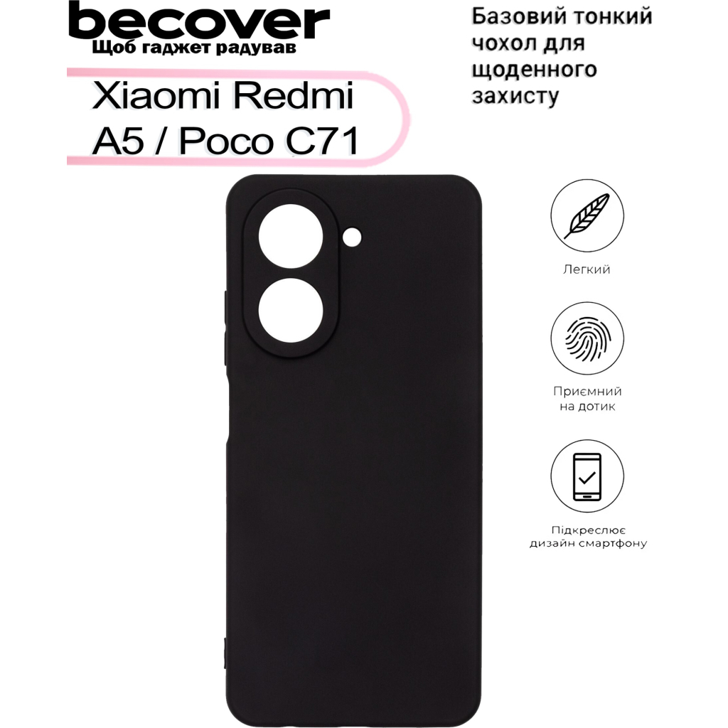 Чохол до мобільного телефона BeCover Xiaomi Redmi A5 / Poco C71 Black (713486) - фото 4 Чохол до мобільного телефона BeCover Xiaomi Redmi A5 / Poco C71 Black (713486) - фото 4