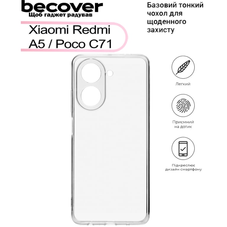 Чохол до мобільного телефона BeCover Xiaomi Redmi A5 / Poco C71 Transparancy (713487) - фото 4