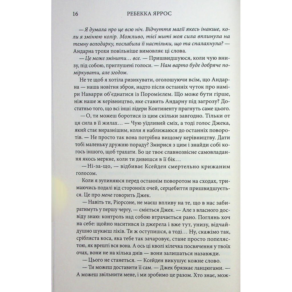 Книга Оніксова буря. Емпіреї. Книга 3 - Ребекка Яррос КСД (9786171514157) - фото 11 Книга Оніксова буря. Емпіреї. Книга 3 - Ребекка Яррос КСД (9786171514157) - фото 11