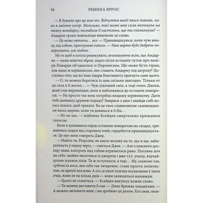 Книга Оніксова буря. Емпіреї. Книга 3 - Ребекка Яррос КСД (9786171514157) - фото 11