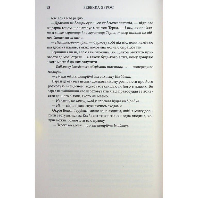 Книга Оніксова буря. Емпіреї. Книга 3 - Ребекка Яррос КСД (9786171514157) - фото 4
