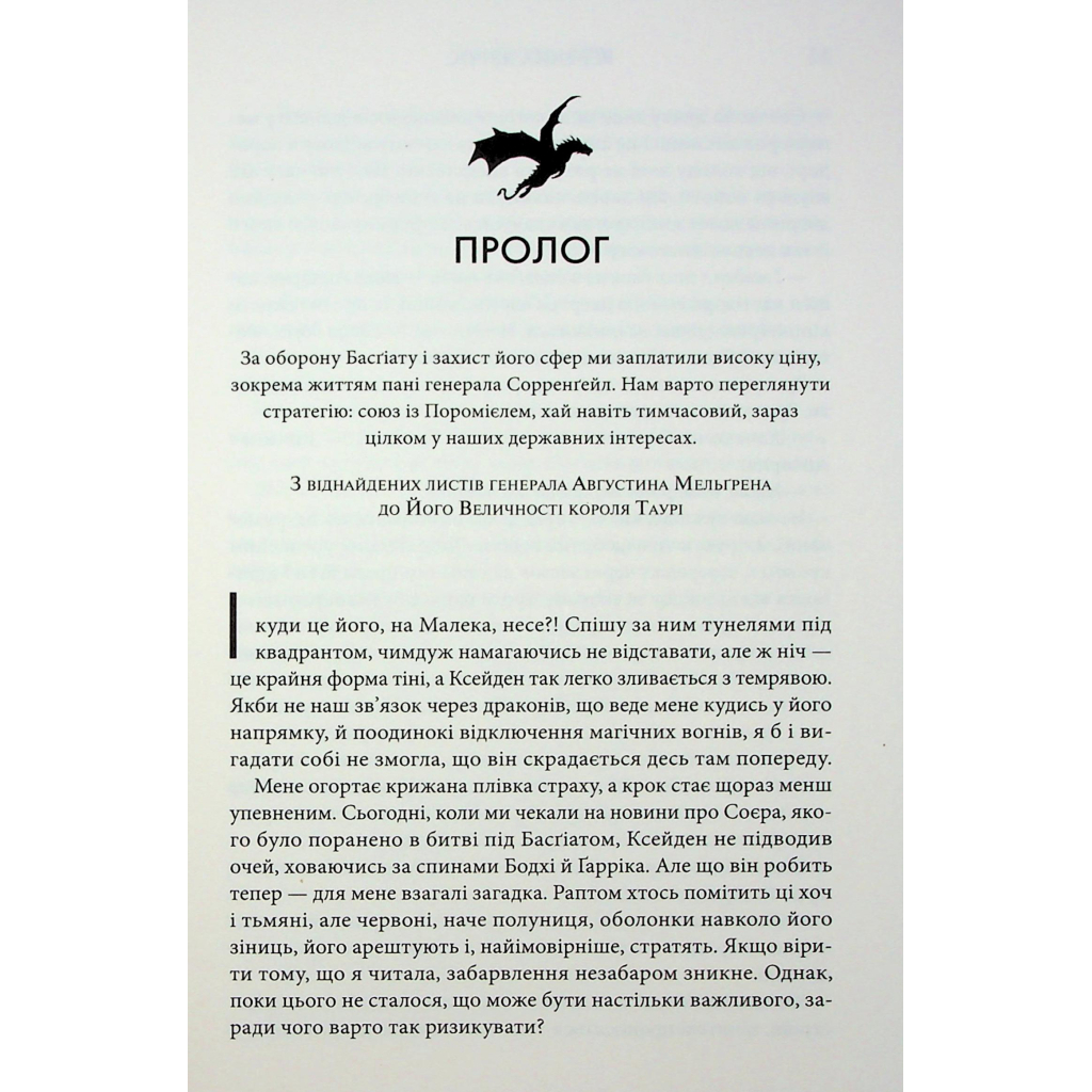 Книга Оніксова буря. Емпіреї. Книга 3 - Ребекка Яррос КСД (9786171514157) - фото 6 Книга Оніксова буря. Емпіреї. Книга 3 - Ребекка Яррос КСД (9786171514157) - фото 6