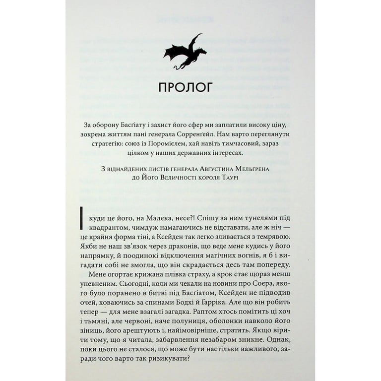 Книга Оніксова буря. Емпіреї. Книга 3 - Ребекка Яррос КСД (9786171514157) - фото 6