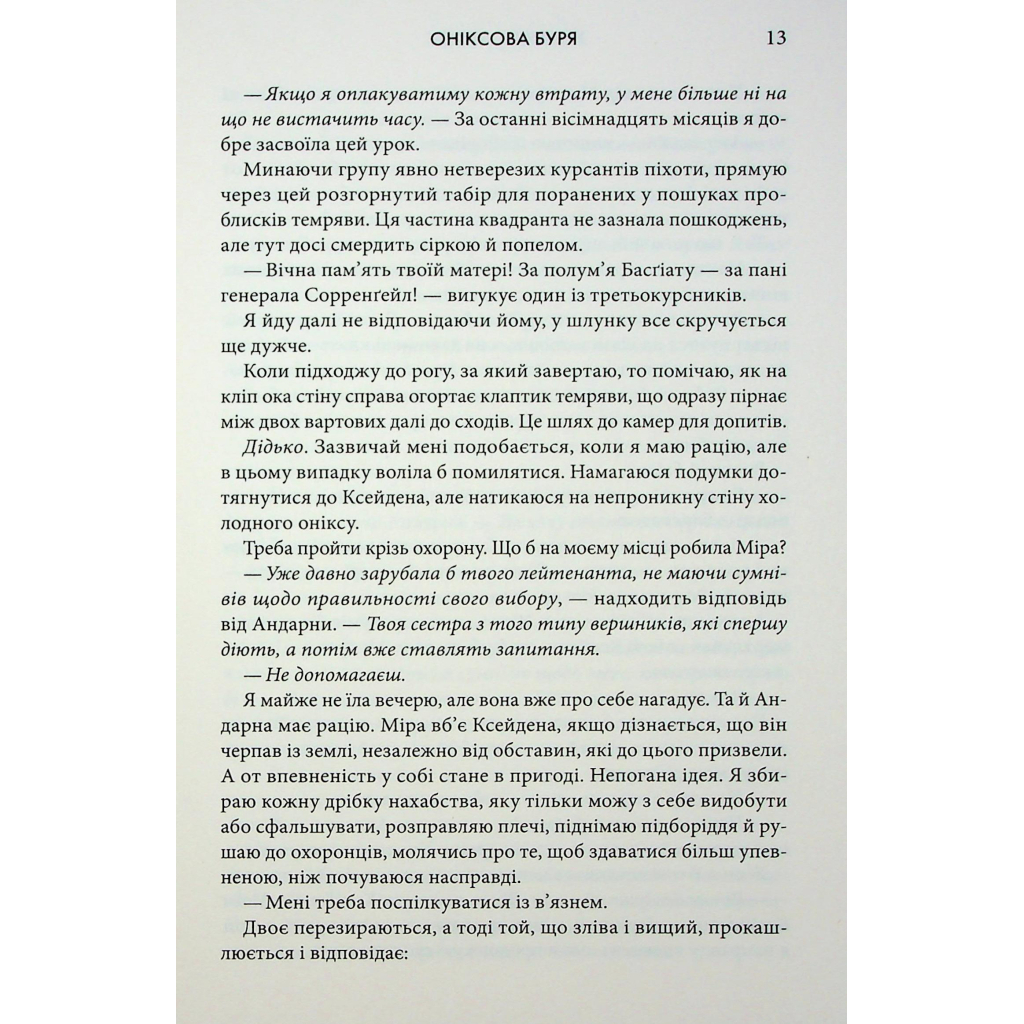 Книга Оніксова буря. Емпіреї. Книга 3 - Ребекка Яррос КСД (9786171514157) - фото 8 Книга Оніксова буря. Емпіреї. Книга 3 - Ребекка Яррос КСД (9786171514157) - фото 8