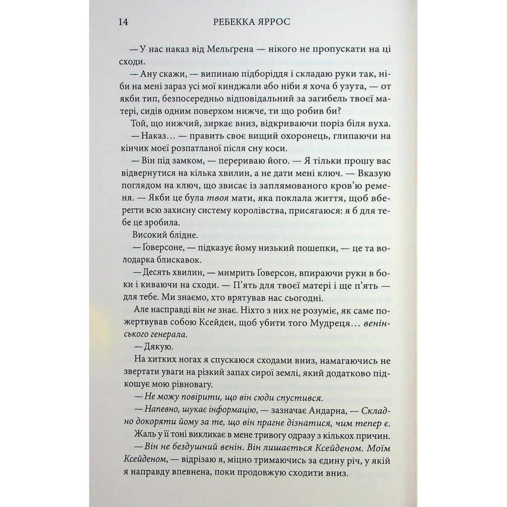 Книга Оніксова буря. Емпіреї. Книга 3 - Ребекка Яррос КСД (9786171514157) - фото 9 Книга Оніксова буря. Емпіреї. Книга 3 - Ребекка Яррос КСД (9786171514157) - фото 9