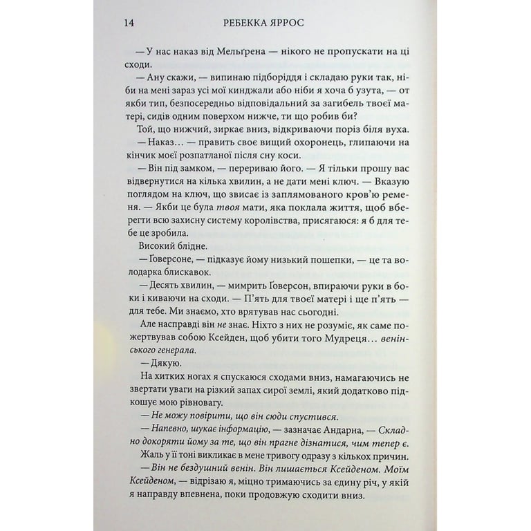 Книга Оніксова буря. Емпіреї. Книга 3 - Ребекка Яррос КСД (9786171514157) - фото 9