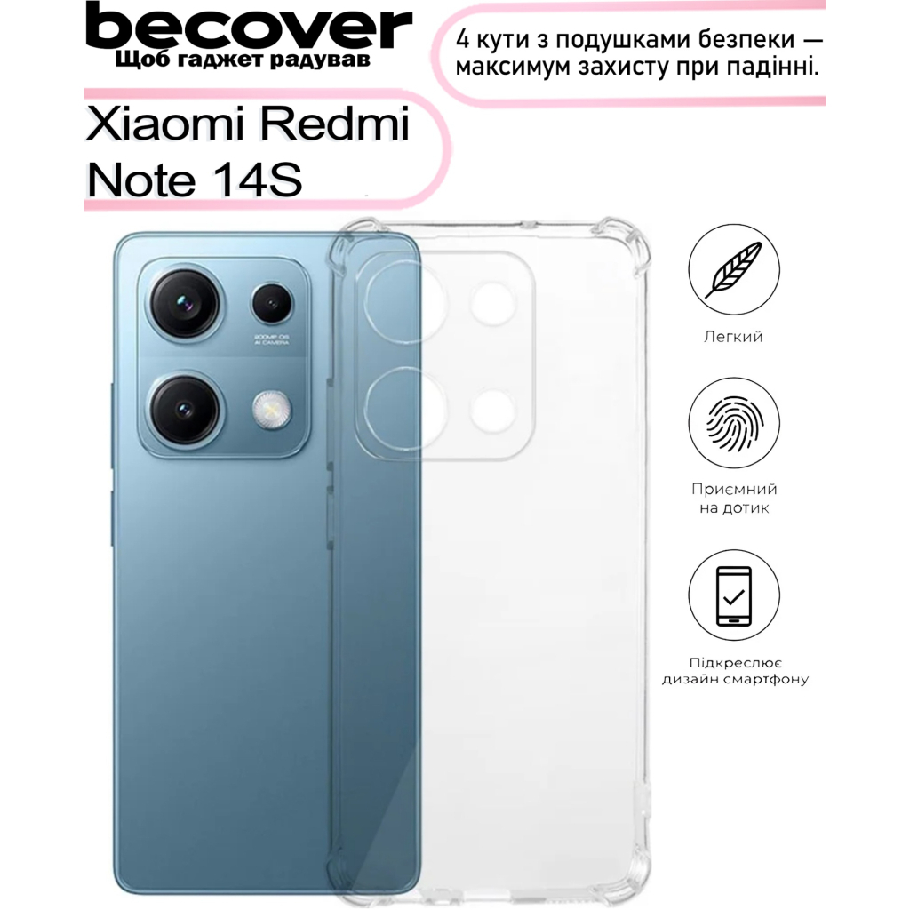 Чохол до мобільного телефона BeCover Anti-Shock Xiaomi Redmi Note 14S Clear (713500) - фото 4 Чохол до мобільного телефона BeCover Anti-Shock Xiaomi Redmi Note 14S Clear (713500) - фото 4