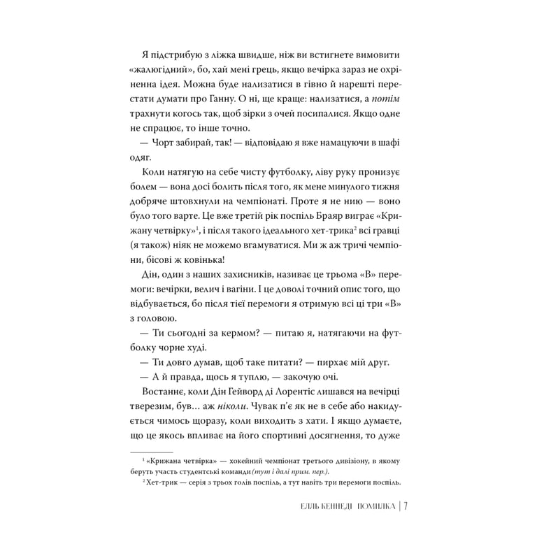 Книга Помилка - Елль Кеннеді Видавництво РМ (9786178512088) - фото 4