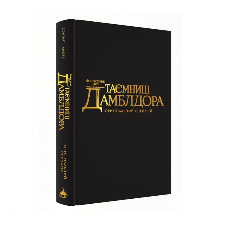 Книга Фантастичні звірі: Таємниці Дамблдора. Оригінальний сценарій - Джоан Ролінґ, Стів Кловз А-ба-ба-га-ла-ма-га (9786175853856) - фото 2