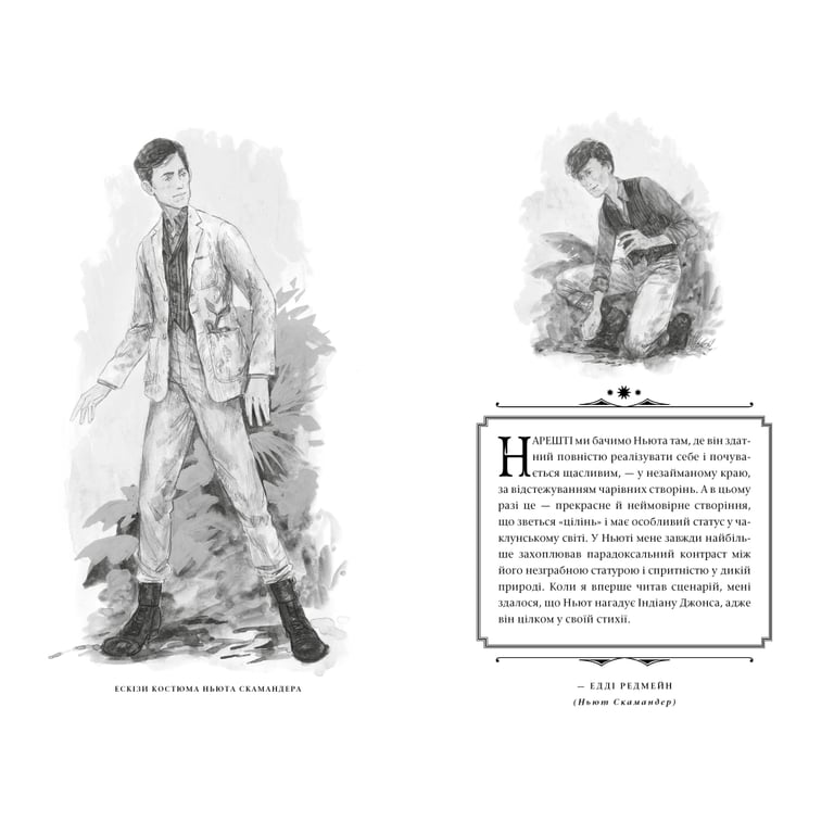 Книга Фантастичні звірі: Таємниці Дамблдора. Оригінальний сценарій - Джоан Ролінґ, Стів Кловз А-ба-ба-га-ла-ма-га (9786175853856) - фото 3