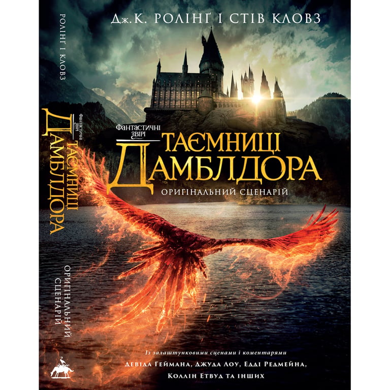 Книга Фантастичні звірі: Таємниці Дамблдора. Оригінальний сценарій - Джоан Ролінґ, Стів Кловз А-ба-ба-га-ла-ма-га (9786175853856) - фото 6