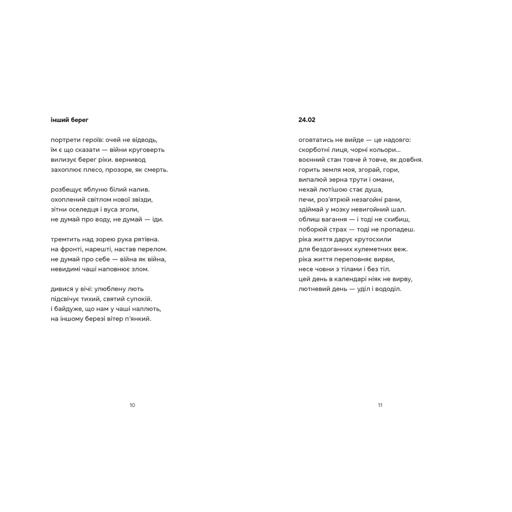 Книга Докричатися до живих - Любомир Стринаглюк Видавництво Старого Лева (9789664484890) - фото 2 Книга Докричатися до живих - Любомир Стринаглюк Видавництво Старого Лева (9789664484890) - фото 2