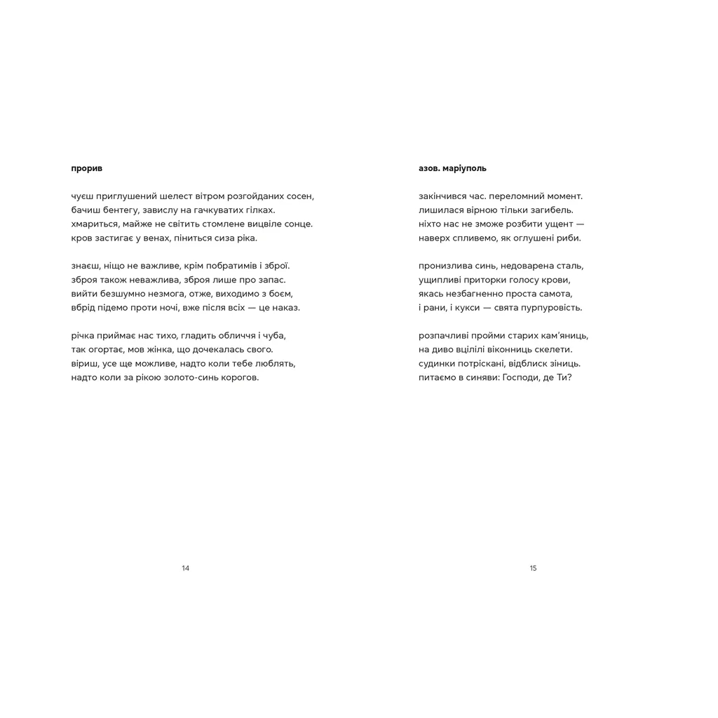 Книга Докричатися до живих - Любомир Стринаглюк Видавництво Старого Лева (9789664484890) - фото 4 Книга Докричатися до живих - Любомир Стринаглюк Видавництво Старого Лева (9789664484890) - фото 4