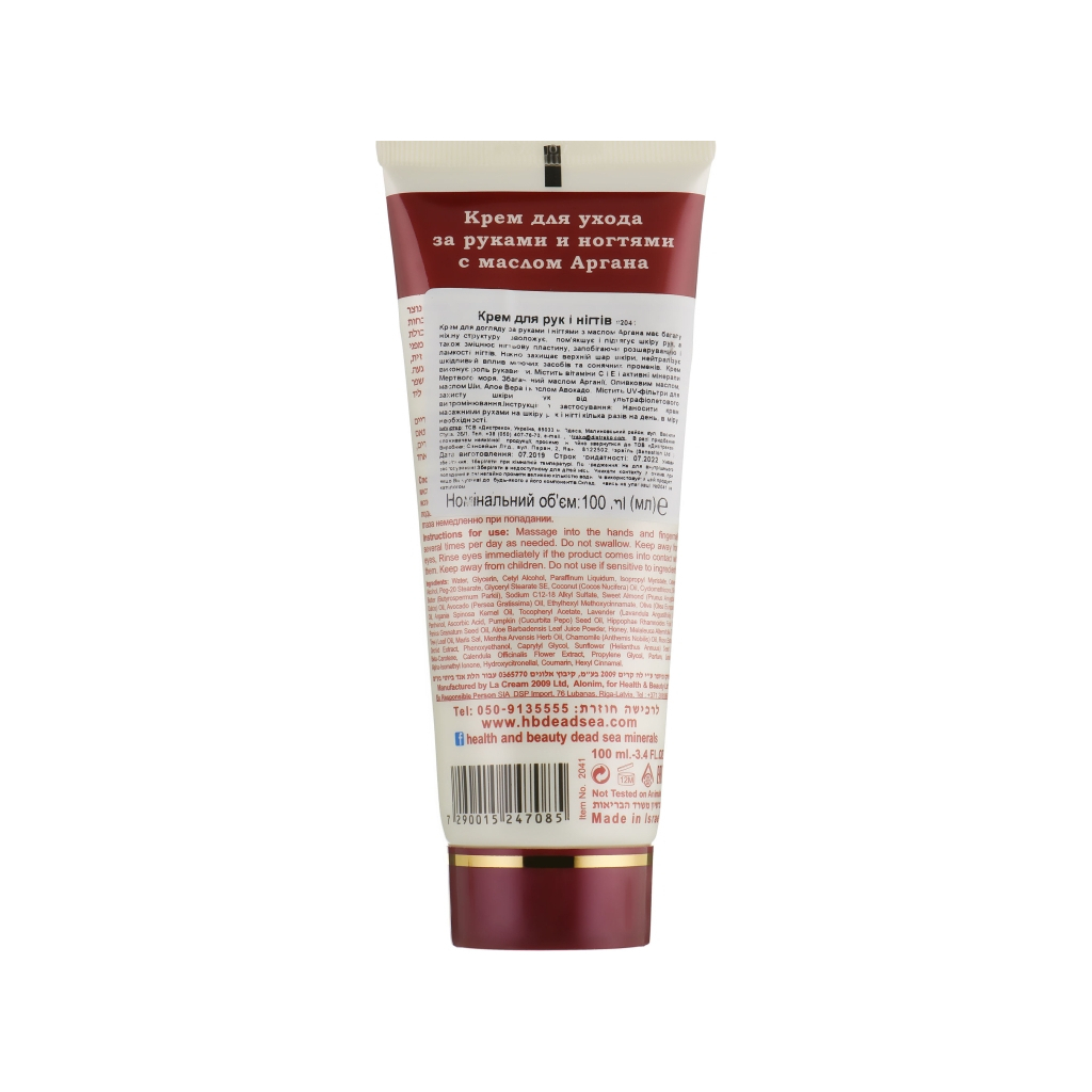 Крем для рук Health and Beauty Мультивітамінний з аргановою олією 100 мл (7290015247085) - фото 3 Крем для рук Health and Beauty Мультивітамінний з аргановою олією 100 мл (7290015247085) - фото 3