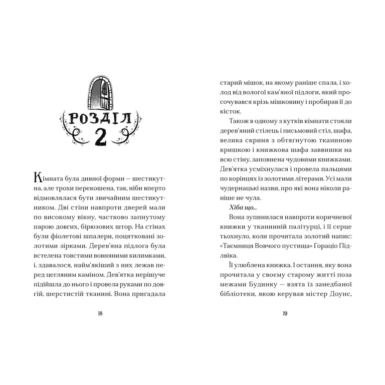 Книга Вежа на краю часу - Емі Спаркс Видавництво Старого Лева (9789664484791) - фото 2