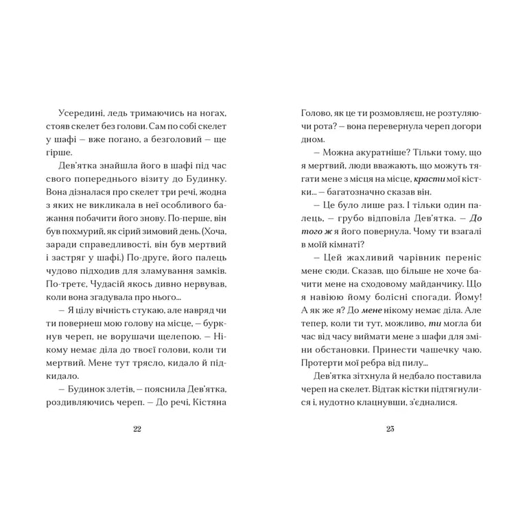 Книга Вежа на краю часу - Емі Спаркс Видавництво Старого Лева (9789664484791) - фото 4