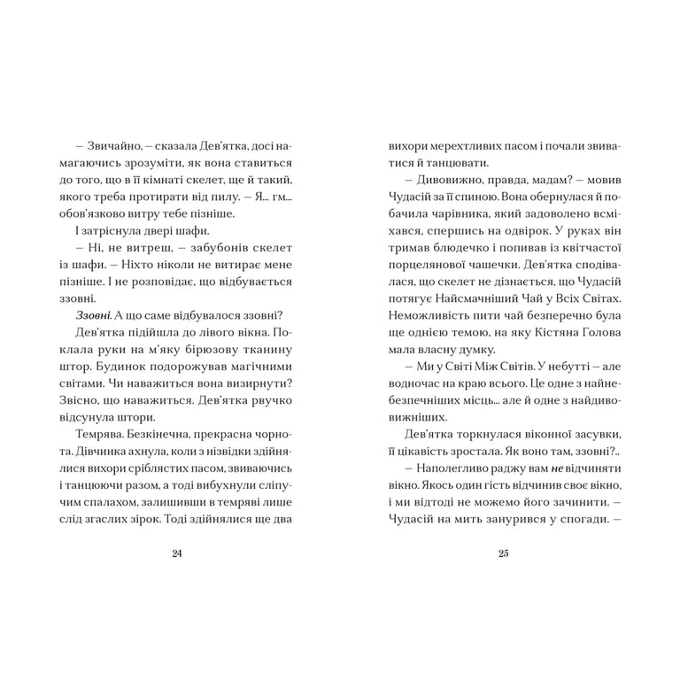Книга Вежа на краю часу - Емі Спаркс Видавництво Старого Лева (9789664484791) - фото 5
