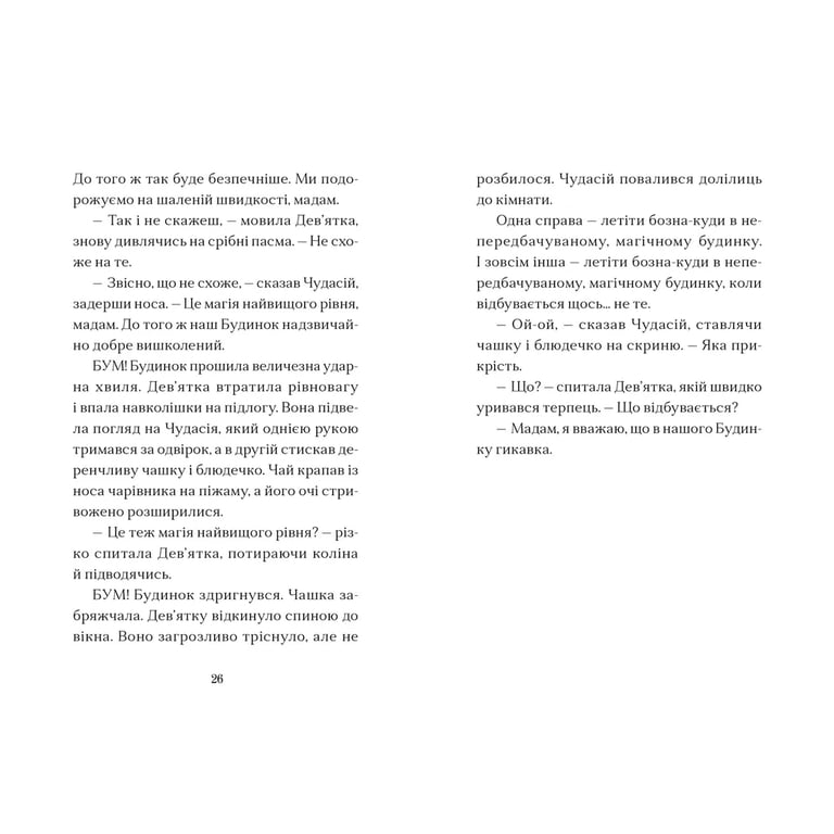 Книга Вежа на краю часу - Емі Спаркс Видавництво Старого Лева (9789664484791) - фото 6