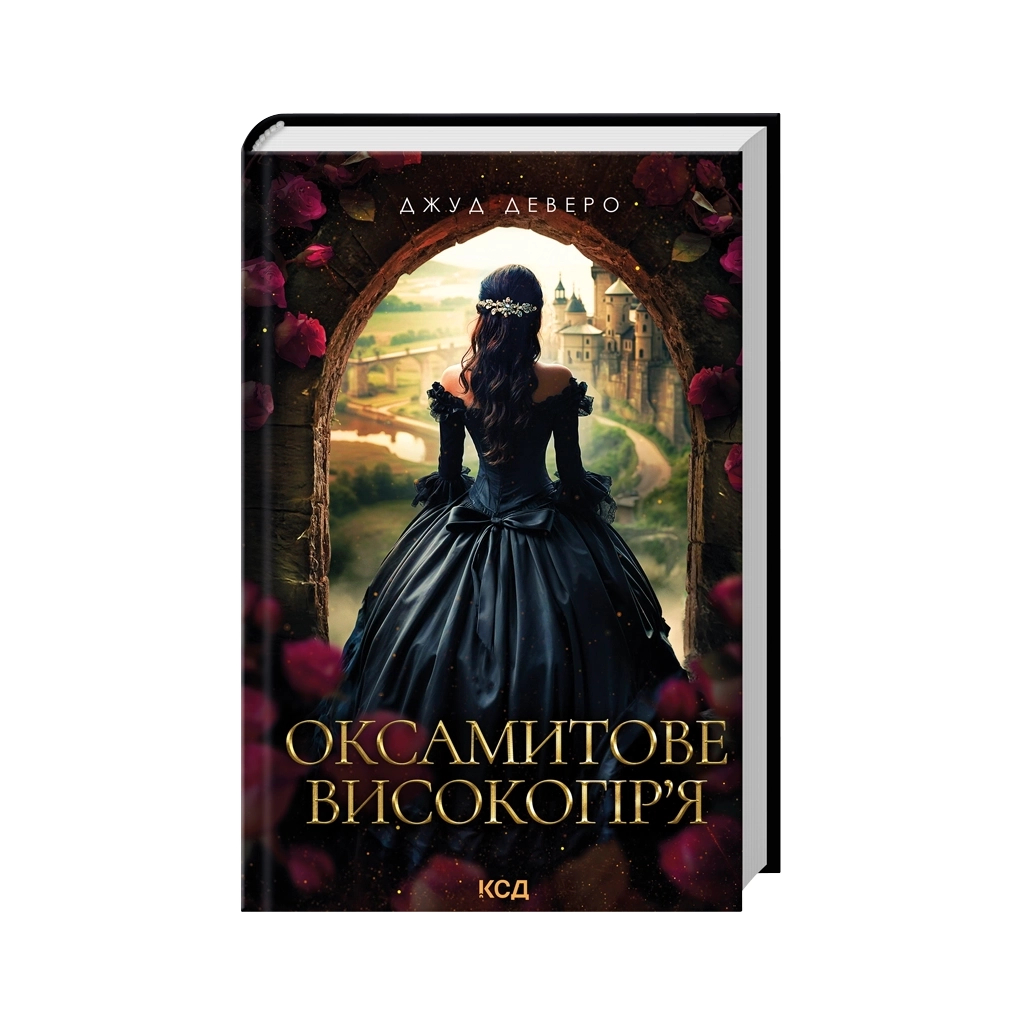 Книга Оксамитове високогір'я - Джуд Деверо КСД (9786171514201) - фото 1