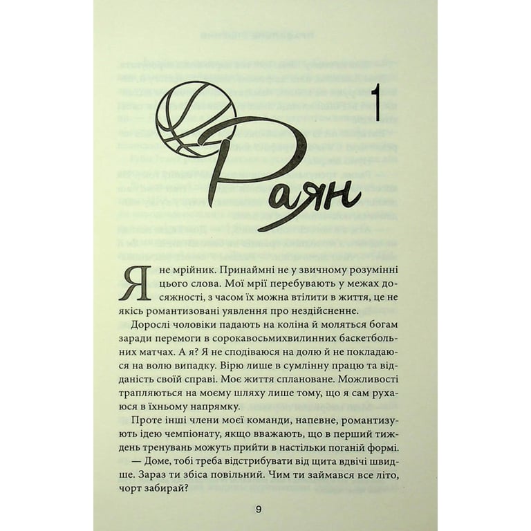 Книга Підіграй мені. Місто вітрів. Книга 4 - Ліз Томфорд КСД (9786171514232) - фото 6