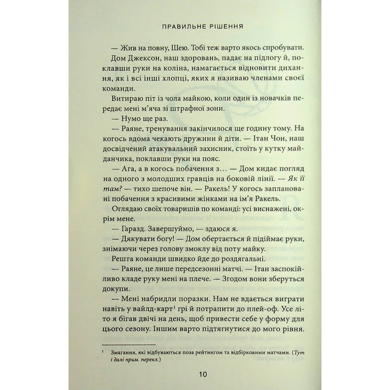 Книга Підіграй мені. Місто вітрів. Книга 4 - Ліз Томфорд КСД (9786171514232) - фото 7
