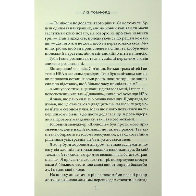 Книга Підіграй мені. Місто вітрів. Книга 4 - Ліз Томфорд КСД (9786171514232) - фото 8