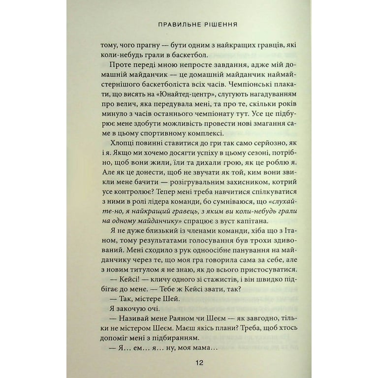 Книга Підіграй мені. Місто вітрів. Книга 4 - Ліз Томфорд КСД (9786171514232) - фото 9