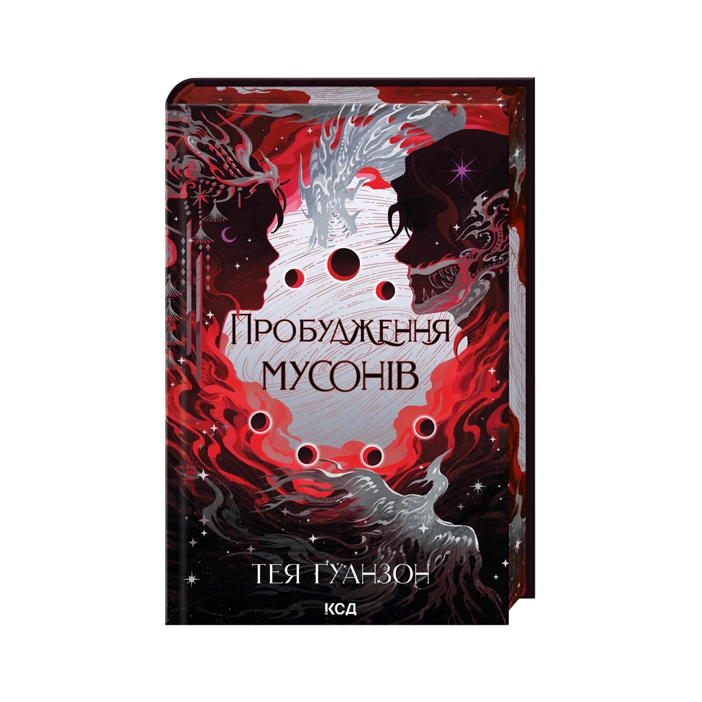 Книга Пробудження мусонів. Книга 2 - Тея Ґуанзон КСД (9786171514041) - фото 1