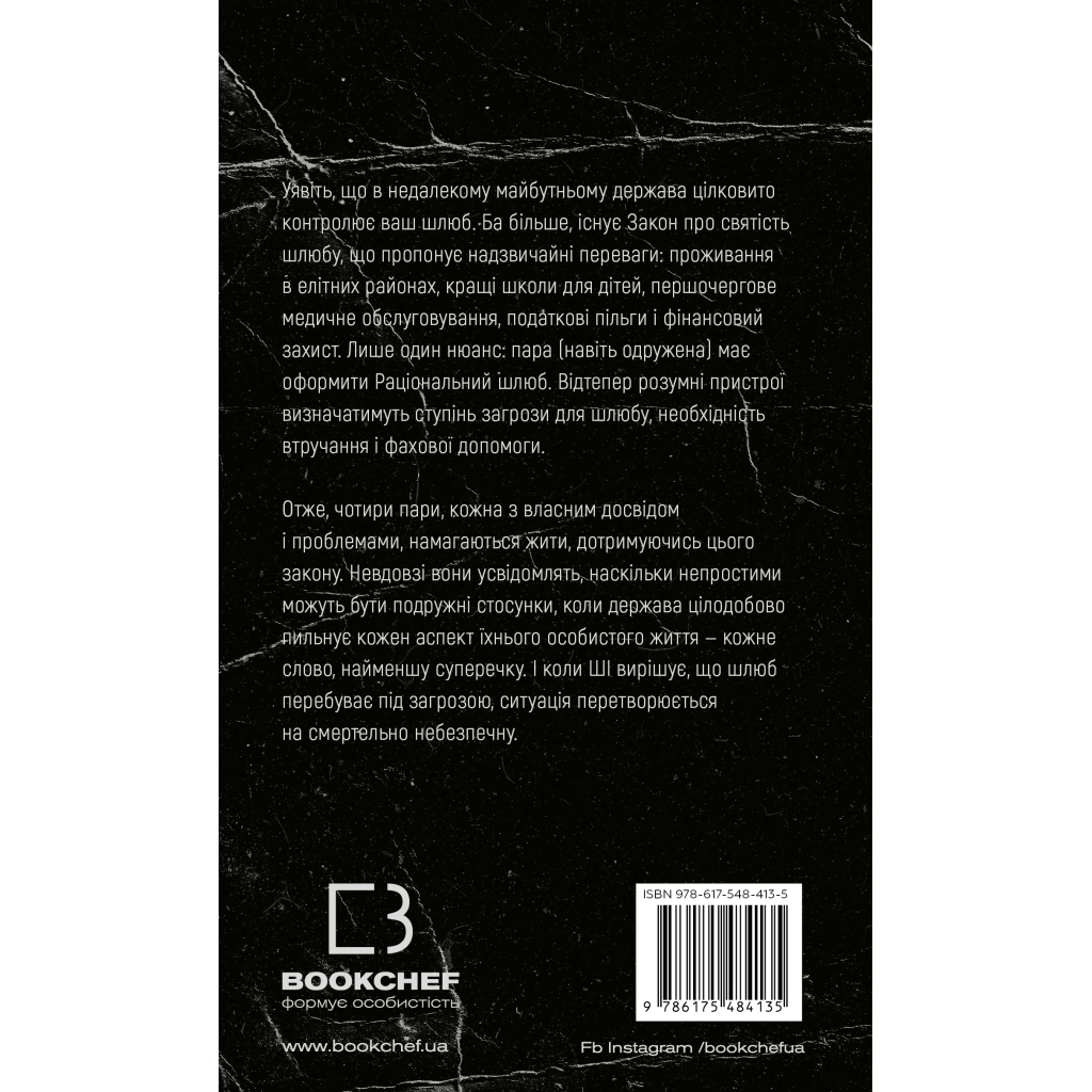 Книга Закон про шлюб - Джон Маррс BookChef (9786175484135) - фото 3 Книга Закон про шлюб - Джон Маррс BookChef (9786175484135) - фото 3