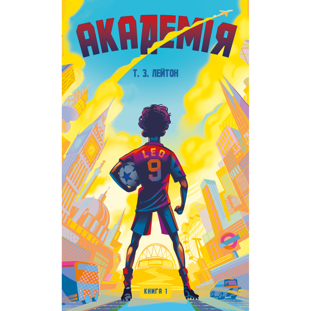 Книга Академія. Книга 1: Академія - Т.З. Лейтон BookChef (9786175484289) - фото 1