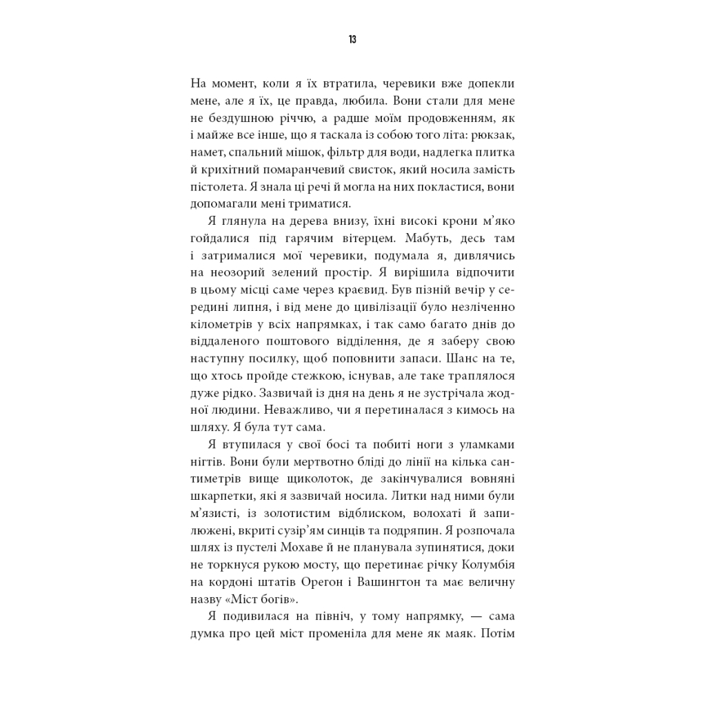 Книга Дика. Шлях від втрати до віднайдення себе - Шерил Стрейд BookChef (9786175482520) - фото 11 Книга Дика. Шлях від втрати до віднайдення себе - Шерил Стрейд BookChef (9786175482520) - фото 11