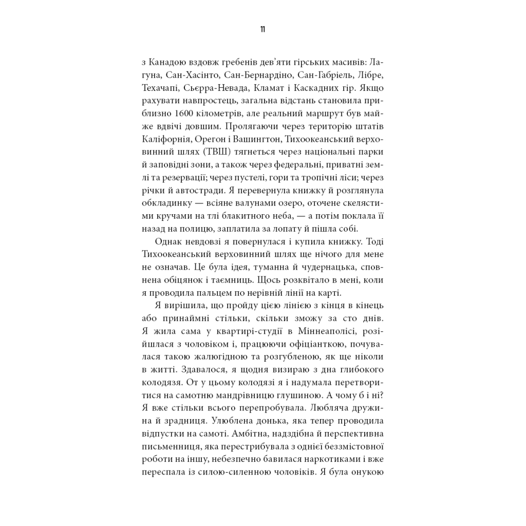 Книга Дика. Шлях від втрати до віднайдення себе - Шерил Стрейд BookChef (9786175482520) - фото 9 Книга Дика. Шлях від втрати до віднайдення себе - Шерил Стрейд BookChef (9786175482520) - фото 9