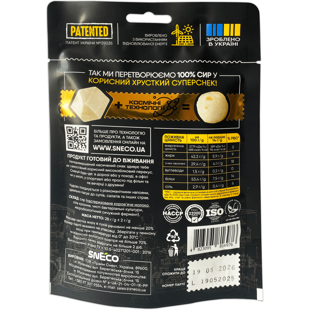 Сир сушений snEco Прімаджіо 28 г (4823095816976) - фото 2 Сир сушений snEco Прімаджіо 28 г (4823095816976) - фото 2