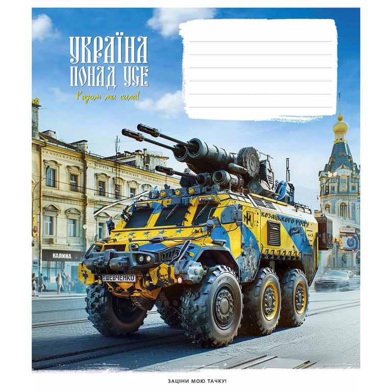 Зошит Школярик Бандеромобілі 18 аркушів лінія (018-3449L) - фото 5