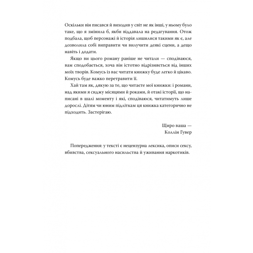 Книга Запізно - Коллін Гувер Видавництво РМ (9786178426965) - фото 2 Книга Запізно - Коллін Гувер Видавництво РМ (9786178426965) - фото 2